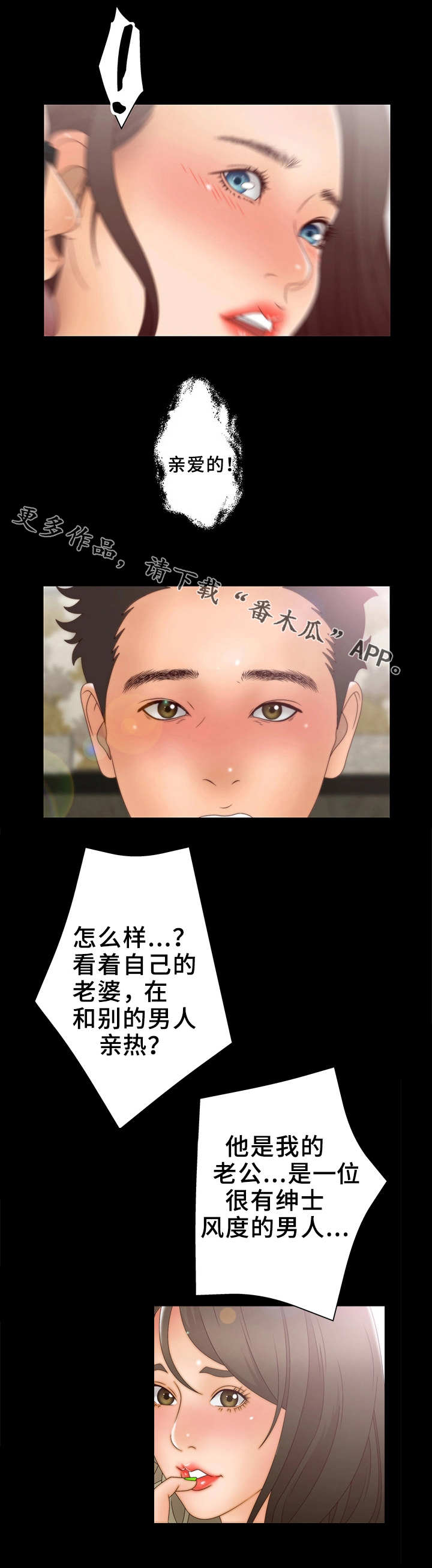精神病院等级划分漫画,第16章：交换2图