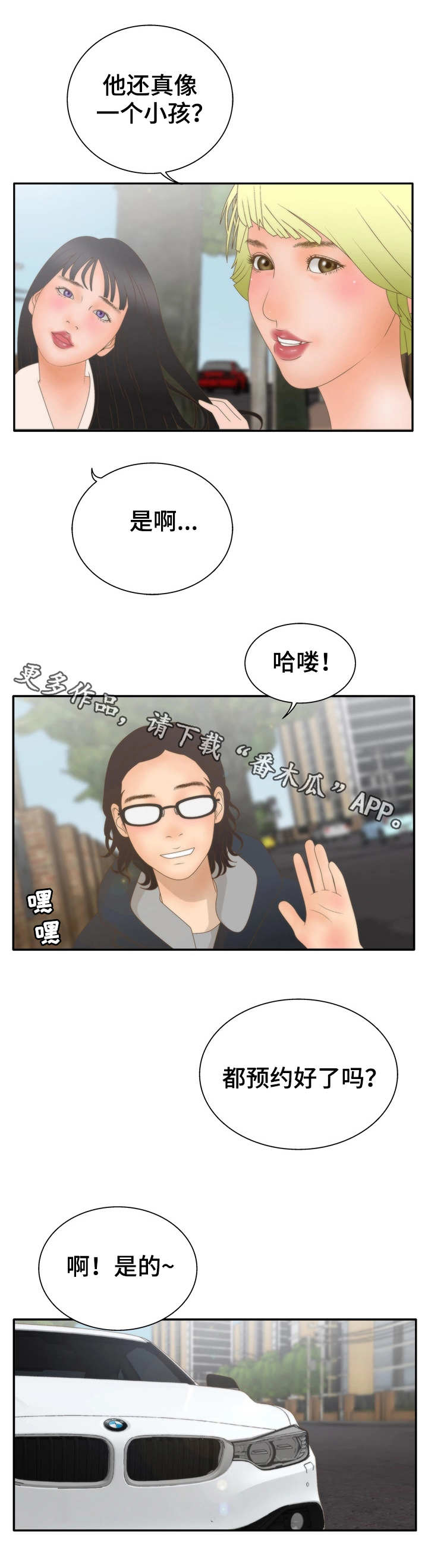 精神病院漫画,第22章：朋友4图