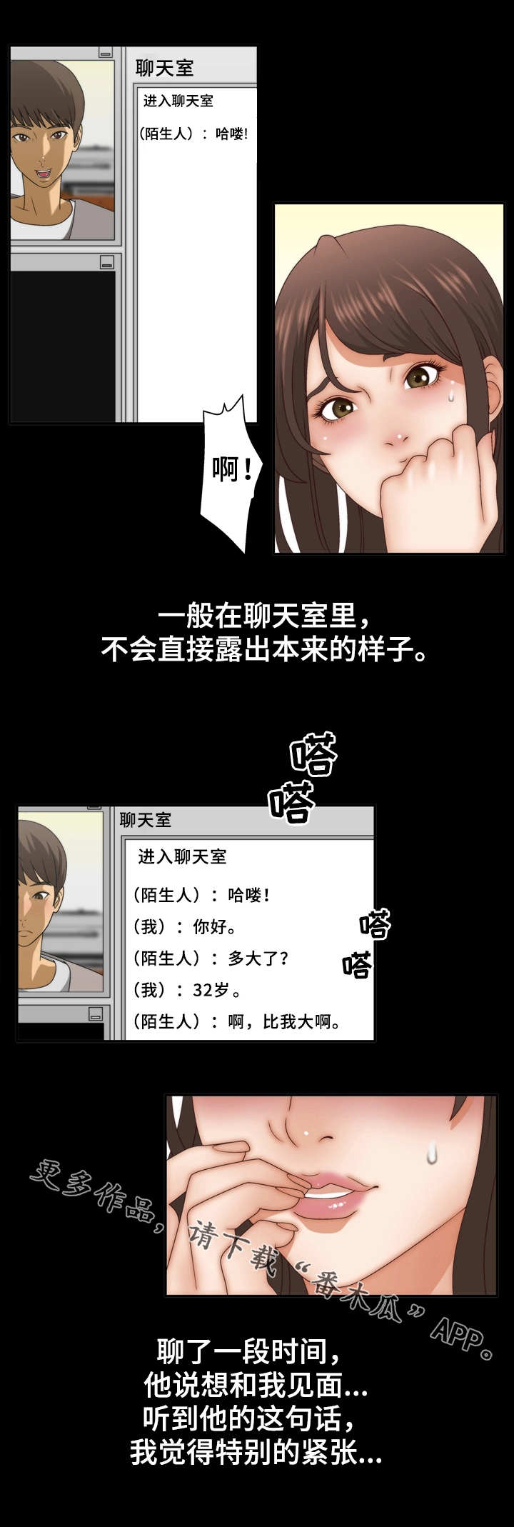 精神病院漫画,第3章：见面1图