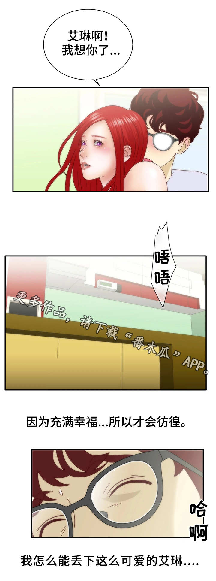 精神病院学斩神小说漫画,第11章：躲避5图