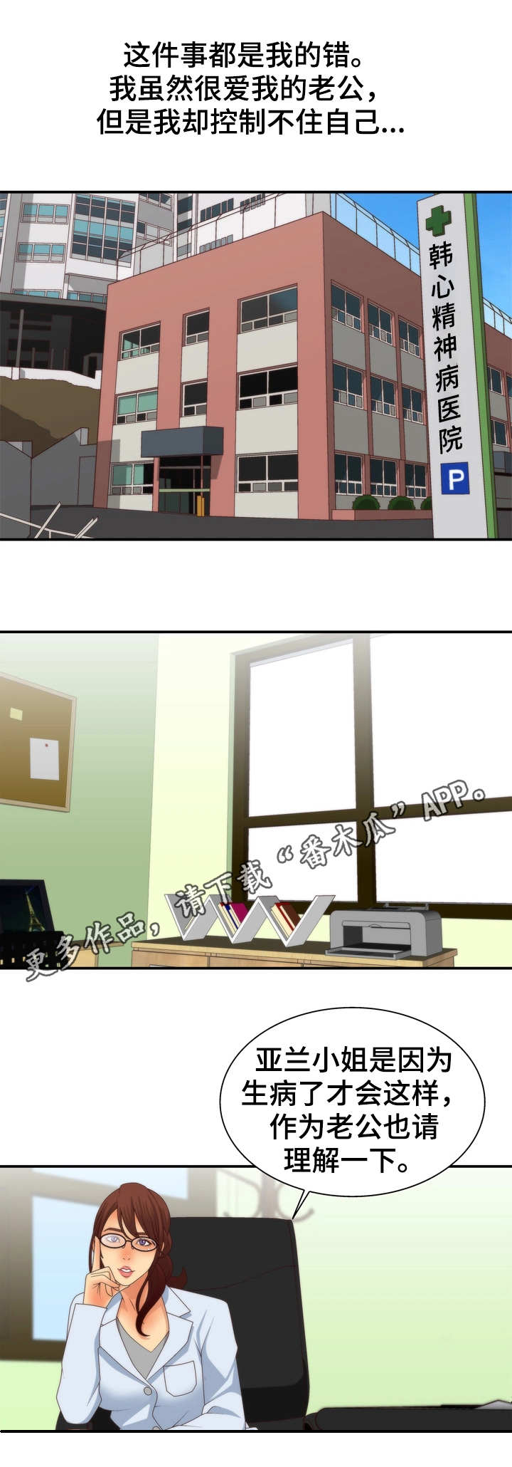 精神病院恐怖片漫画,第4章：着魔4图