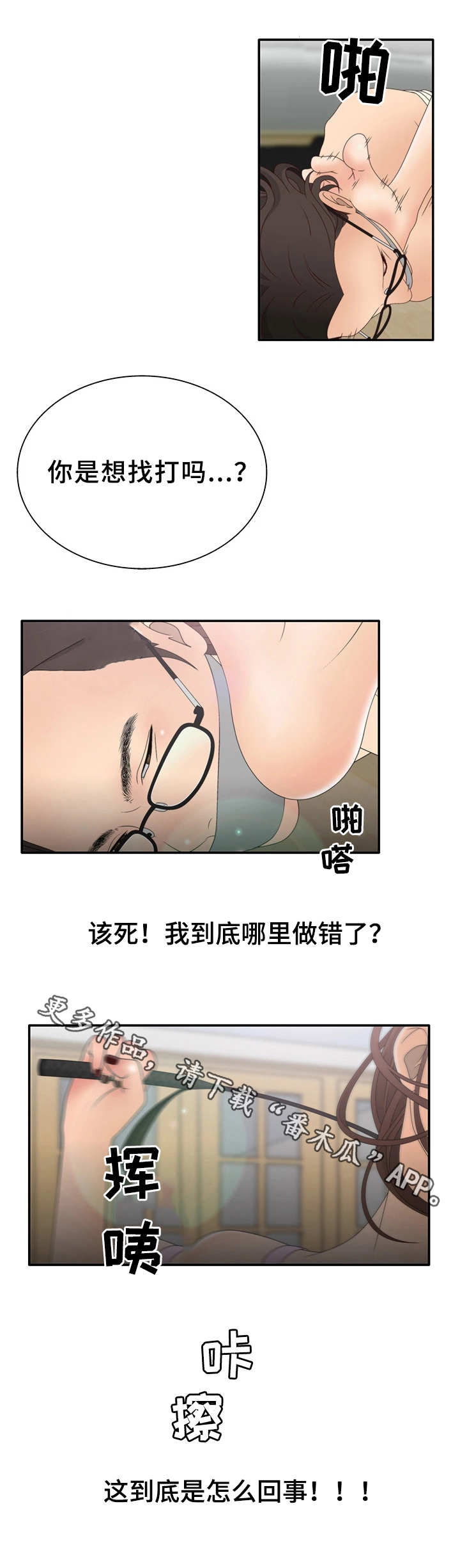 精神病院学斩神漫画,第19章：记得1图