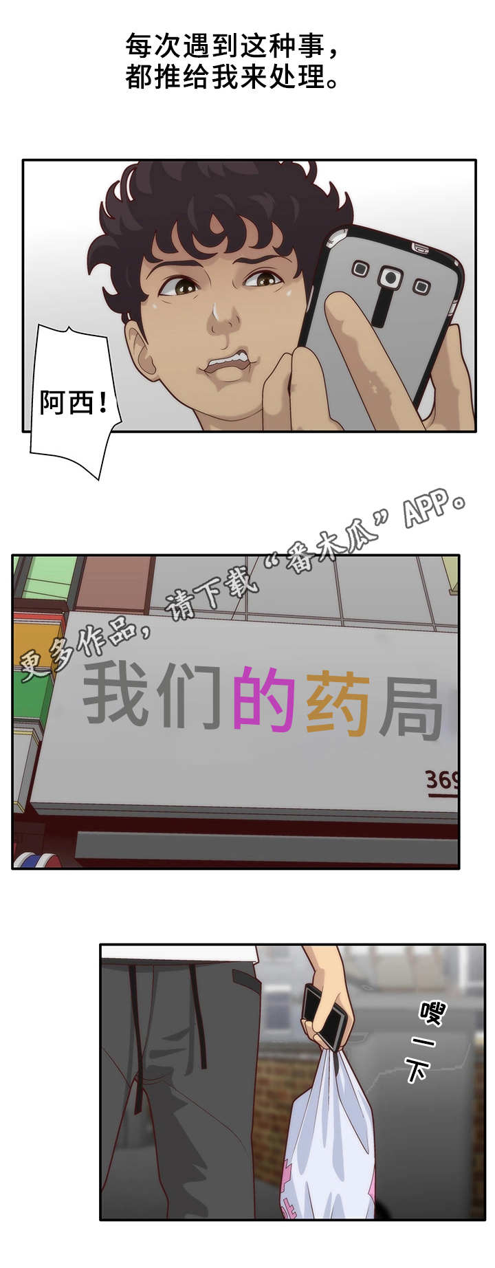 济宁戴庄精神病院漫画,第6章：照顾1图