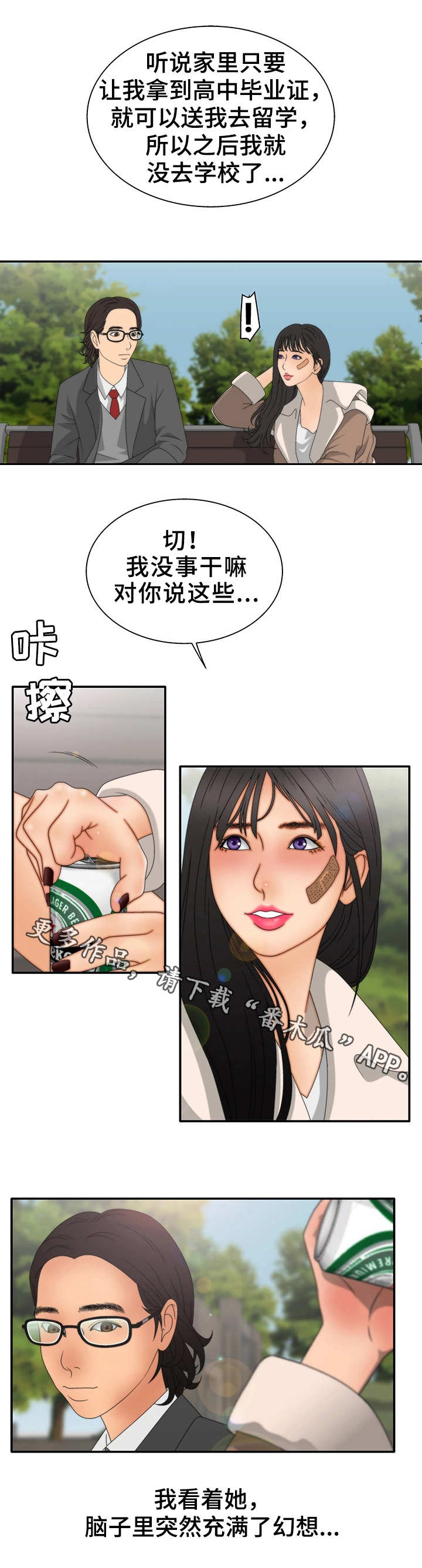 精神病院兼职漫画,第20章：期待1图