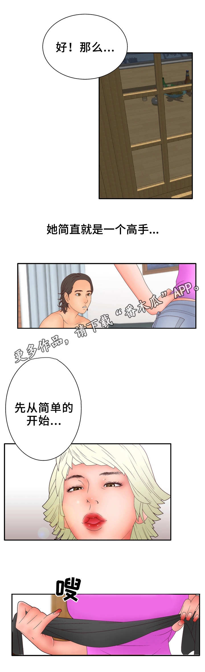 精神病院漫画,第23章：游戏5图