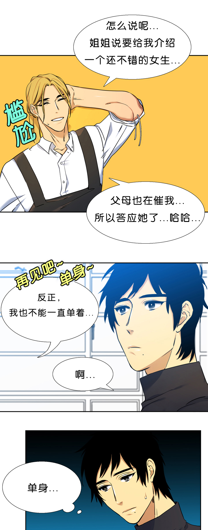 青鹤漫画,第17章：诚实1图