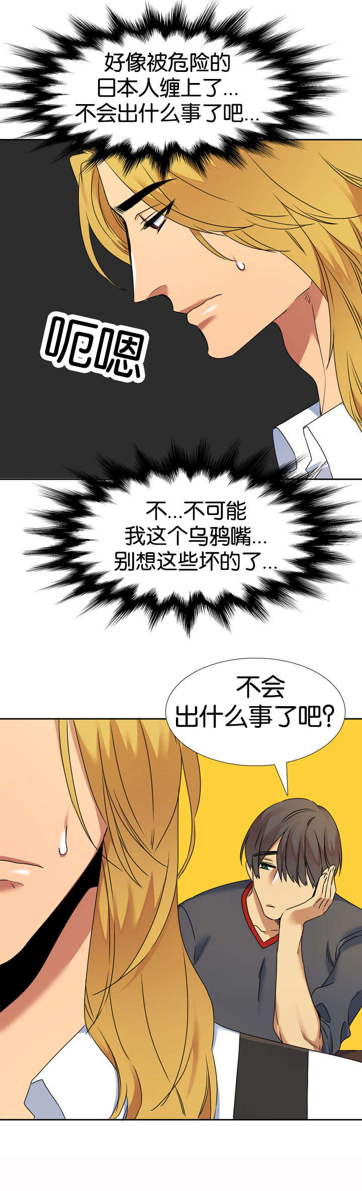 青鹤漫画,第44章：询问4图