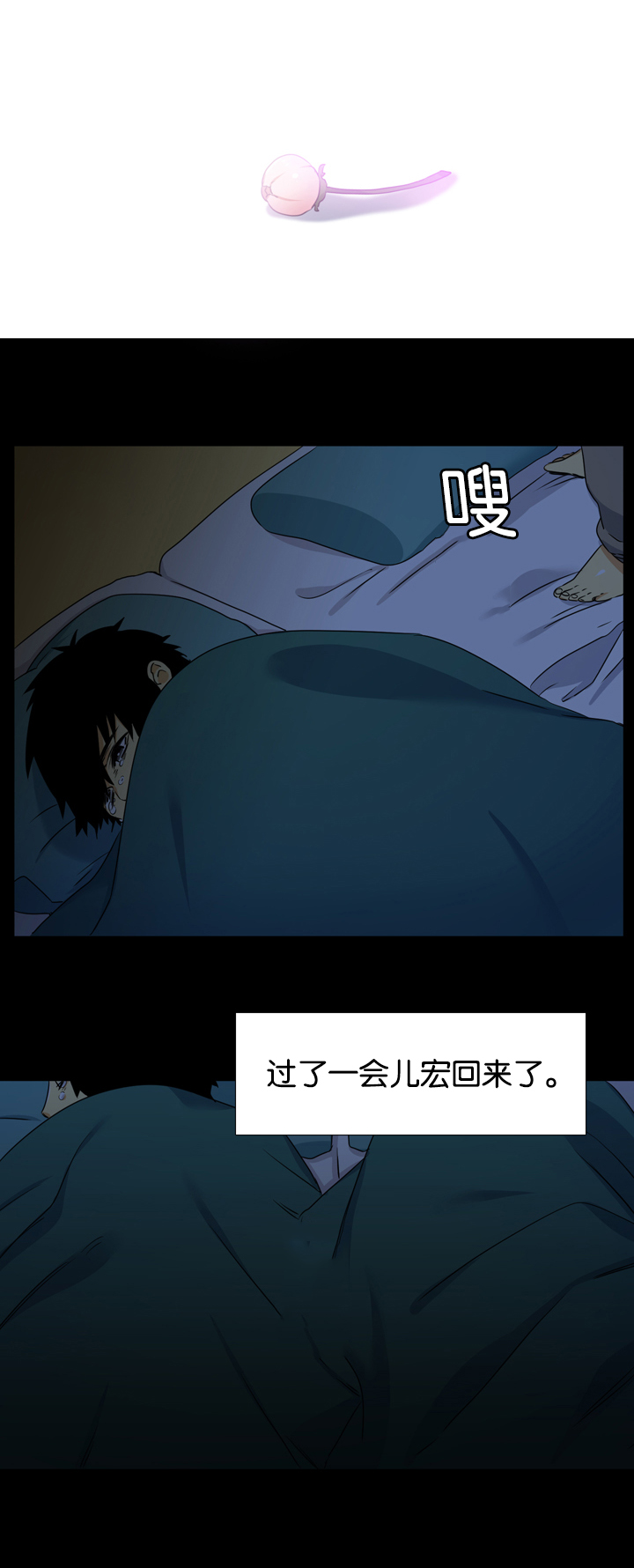 青鹤漫画,第23章：凋谢4图