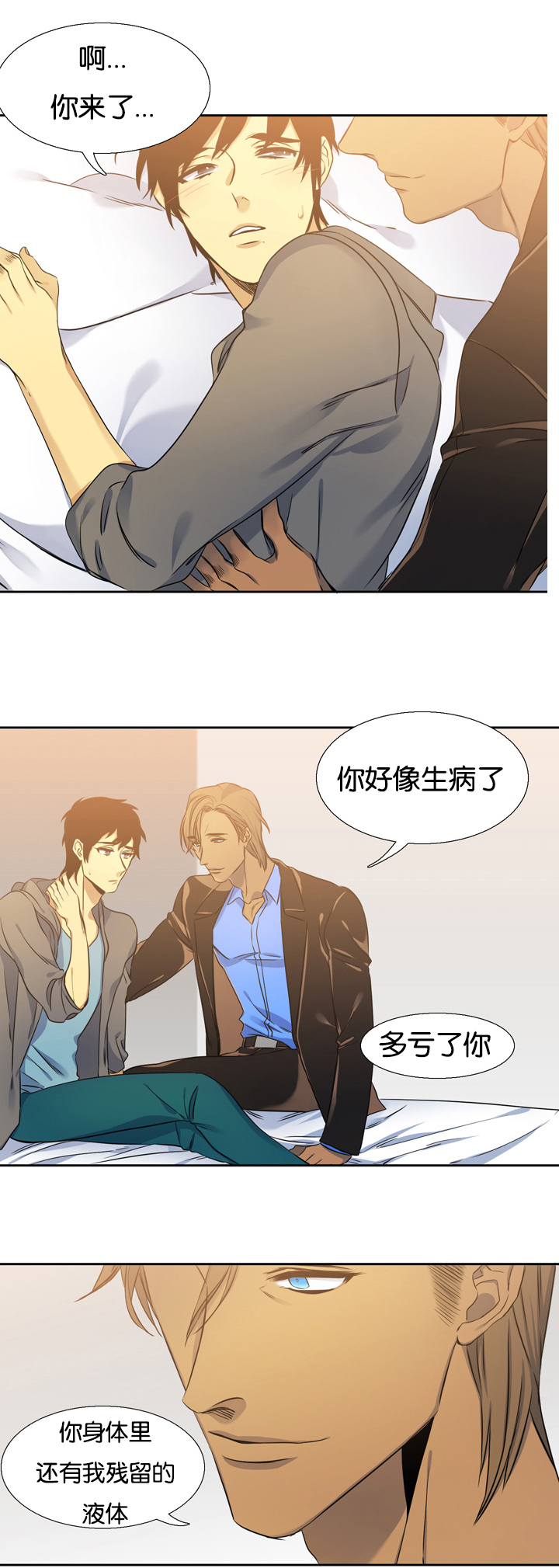 青鹤漫画,第10章：失误2图