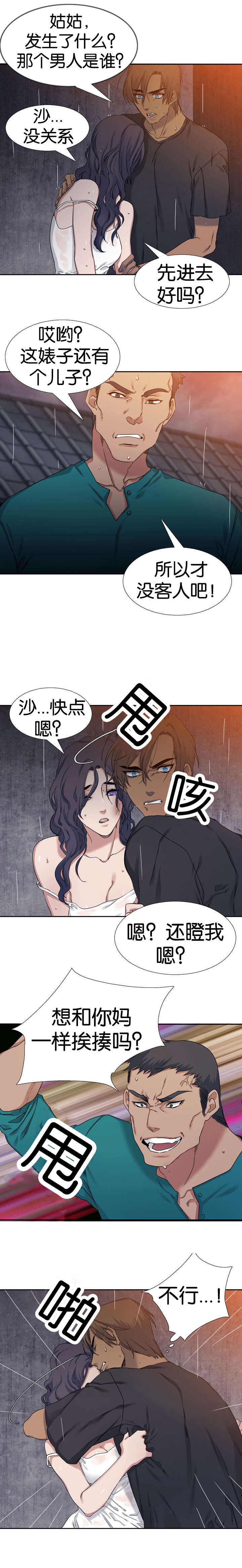 青鹤漫画,第47章：名字1图