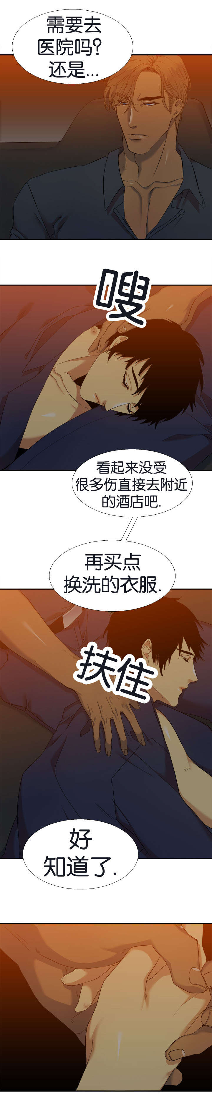 青鹤漫画,第46章：解救3图