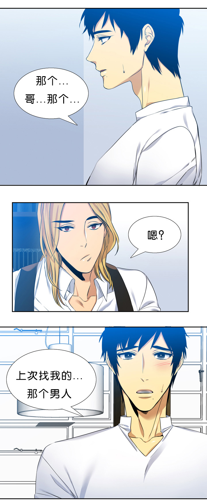 青鹤漫画,第12章：拜托5图