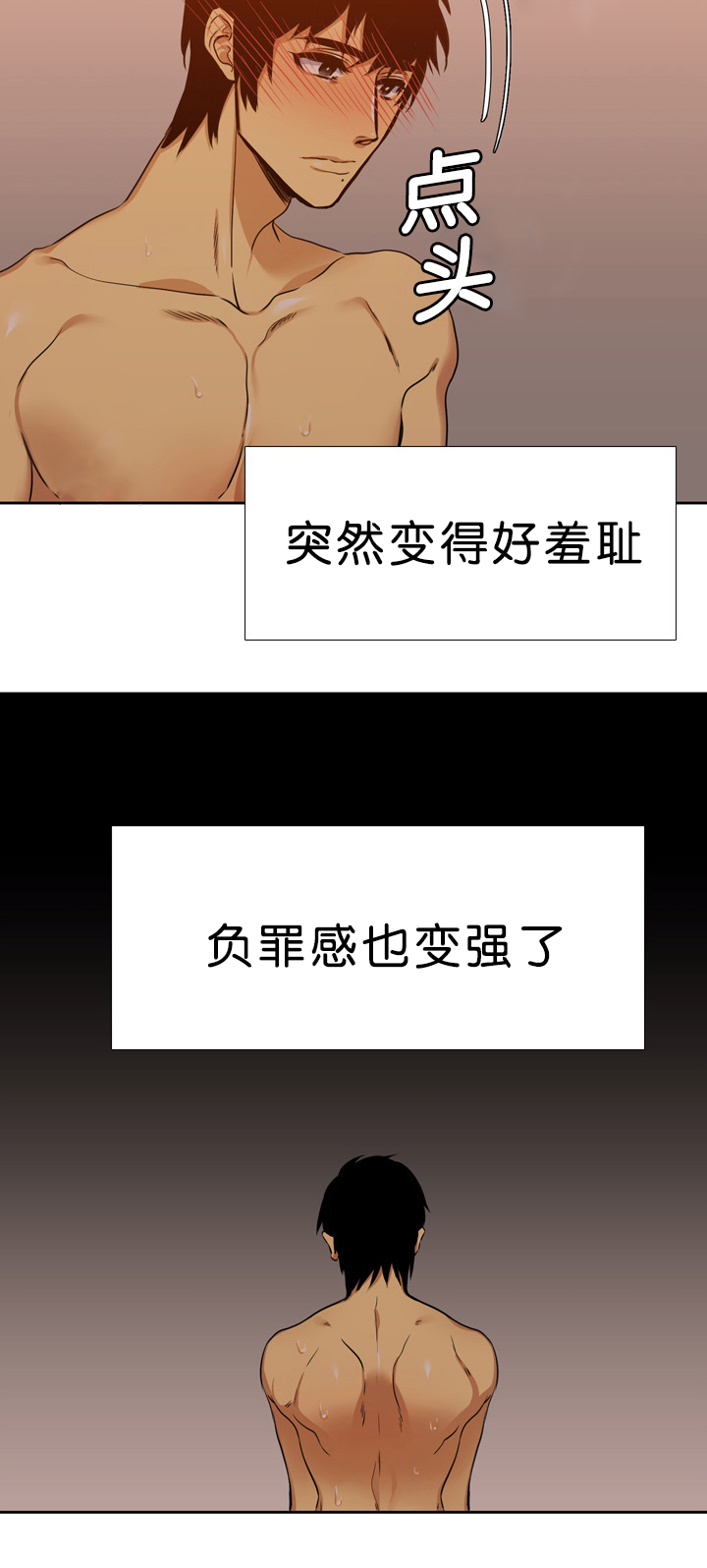 青鹤漫画,第15章：亏欠3图