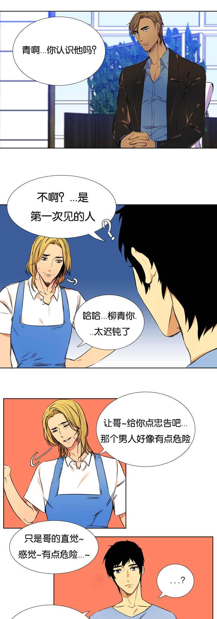 青鹤漫画,第2章：寻找的人5图