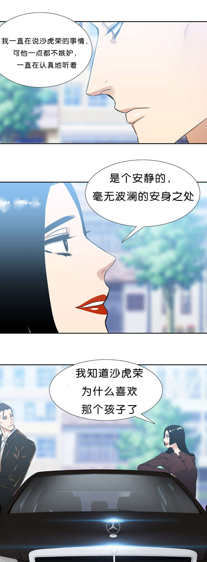 青鹤漫画,第32章：朋友3图