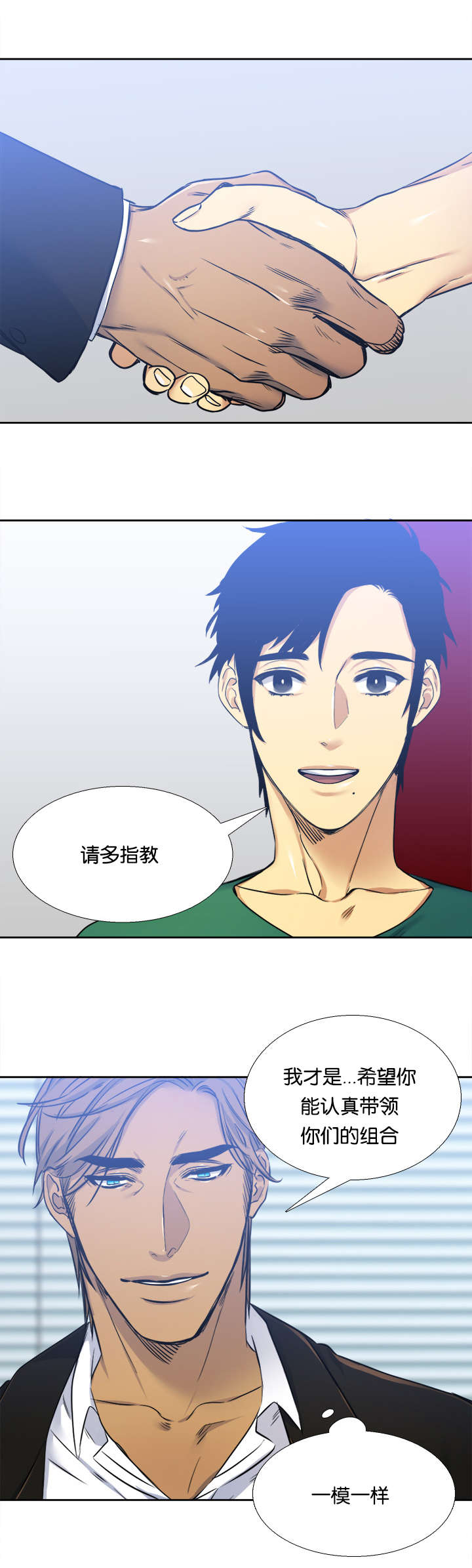青鹤漫画,第27章：签约2图