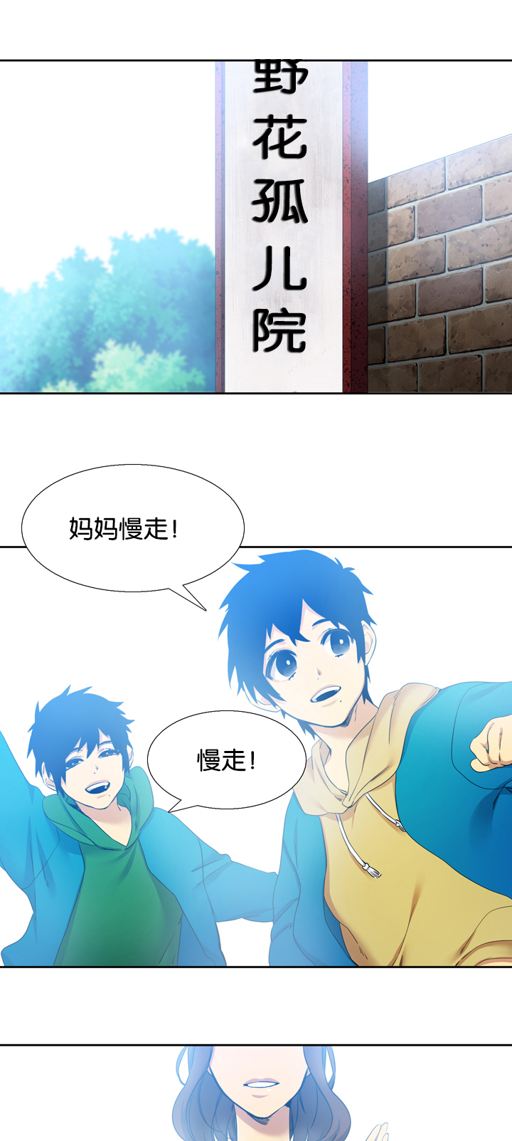 青鹤漫画,第22章：孤儿院4图
