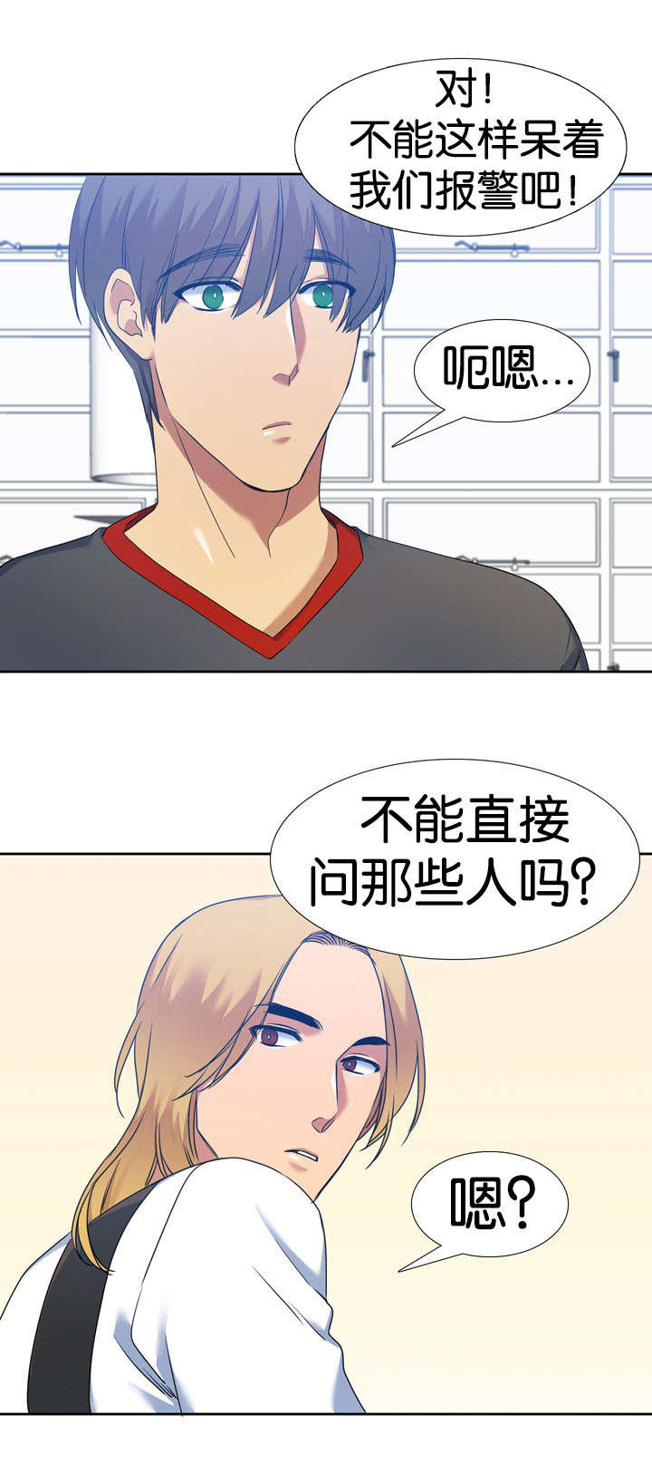 青鹤漫画,第44章：询问3图
