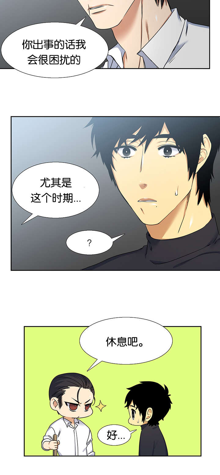 青鹤漫画,第24章：关心3图