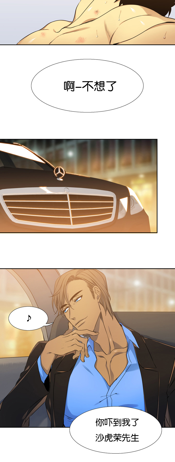 青鹤漫画,第9章：温柔2图