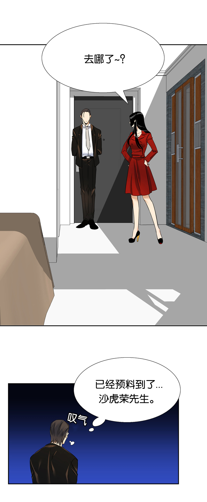 青鹤漫画,第20章：预料4图