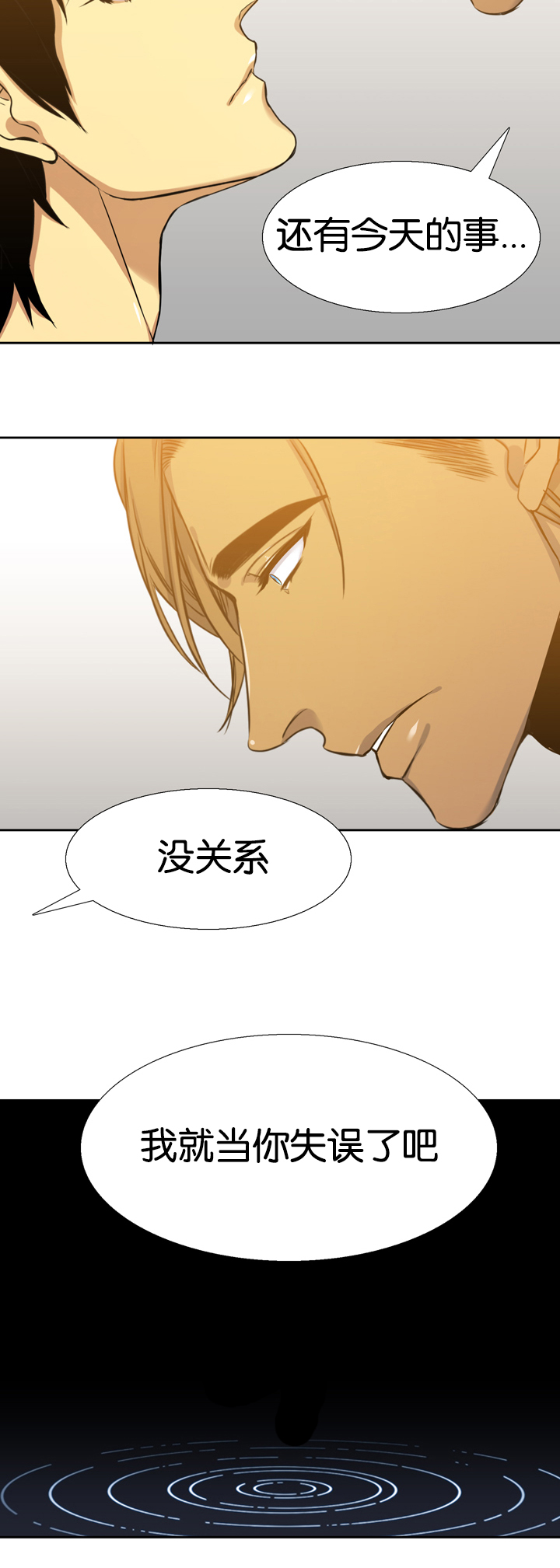 青鹤漫画,第10章：失误4图