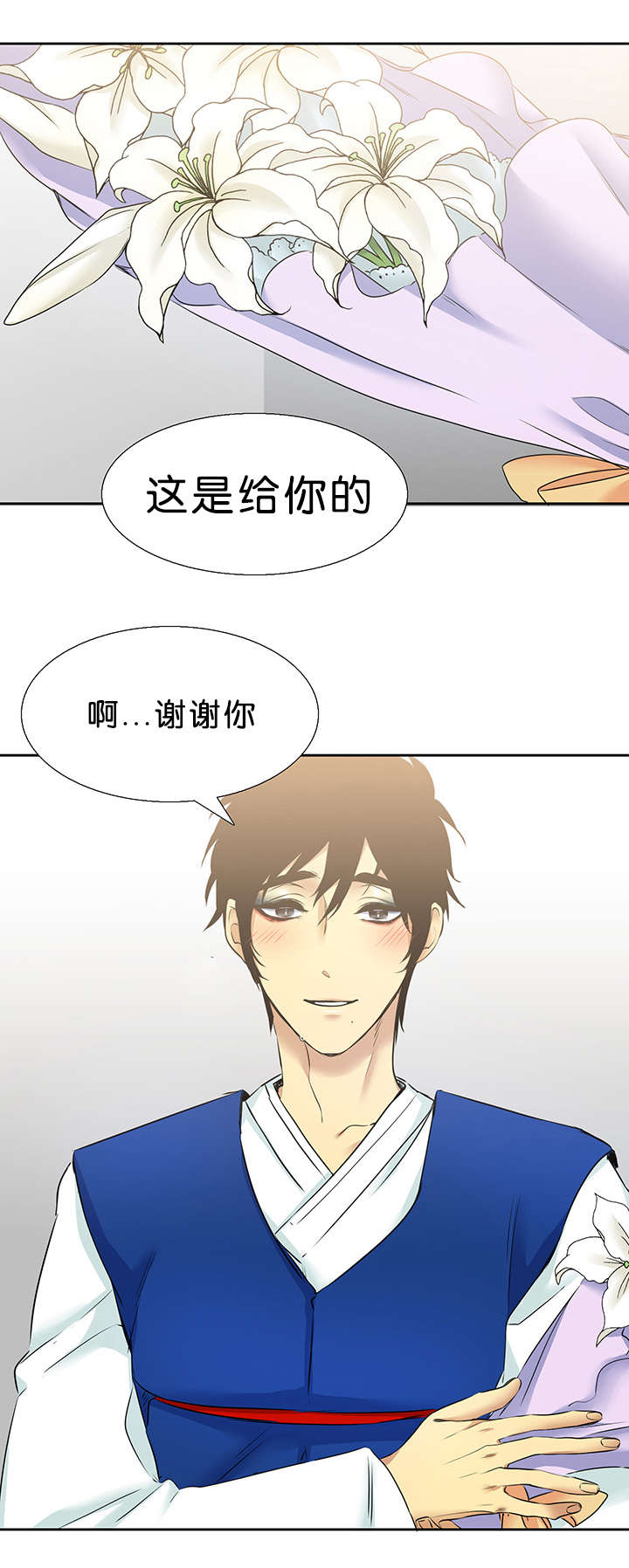 青鹤漫画,第30章：喜欢4图