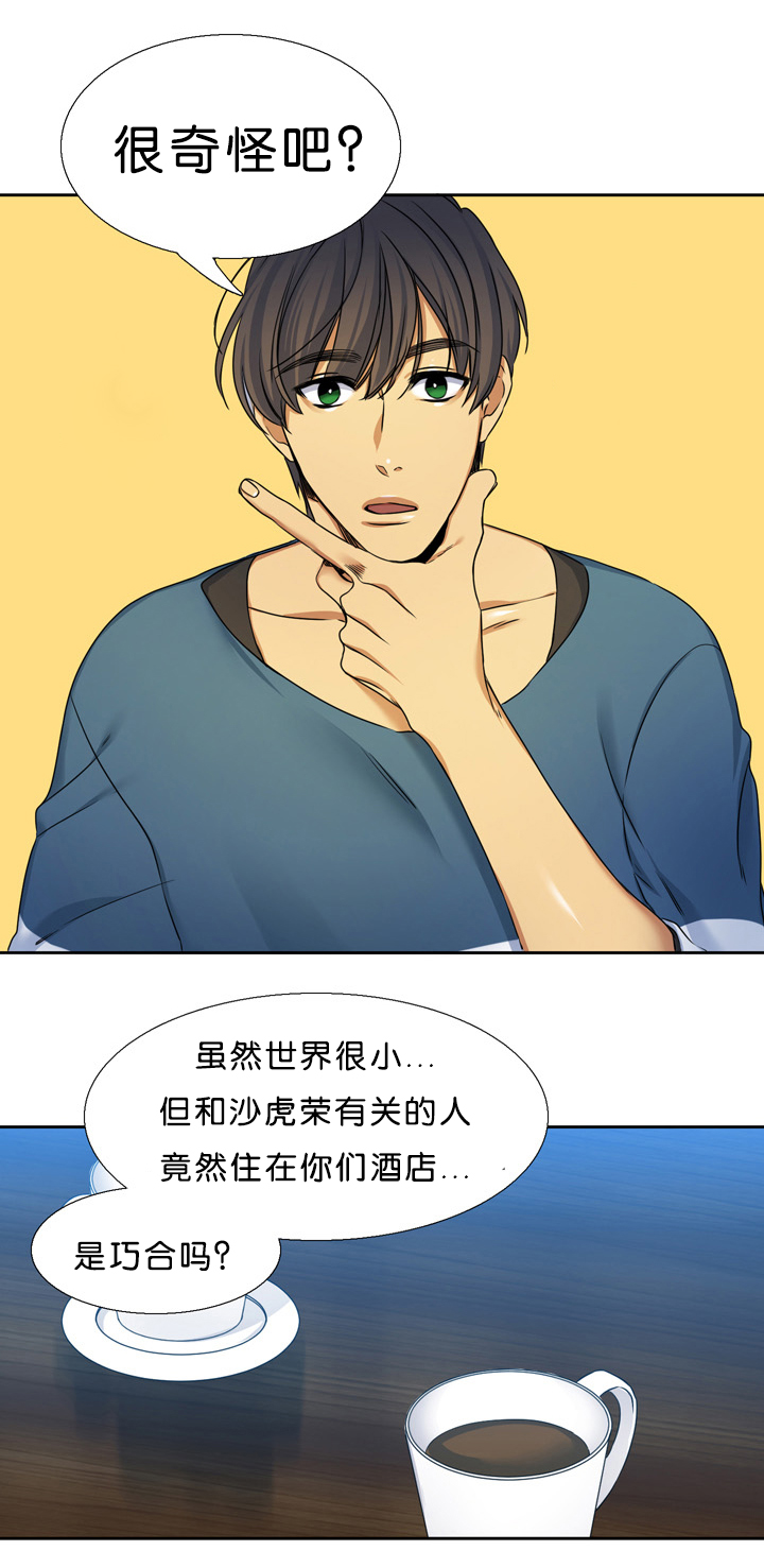 青鹤漫画,第14章：拼命1图