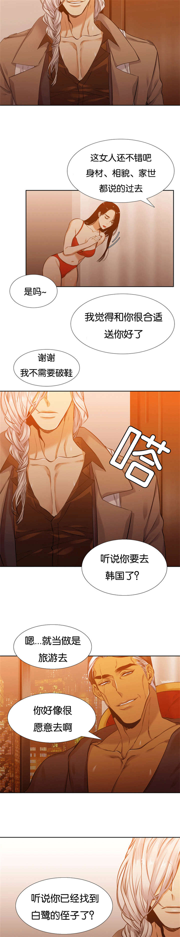 青鹤漫画,第55章：和虎老的谈话4图