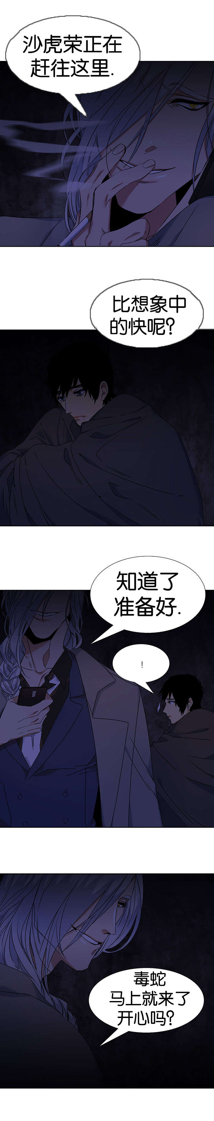 青鹤漫画,第45章：赶往5图