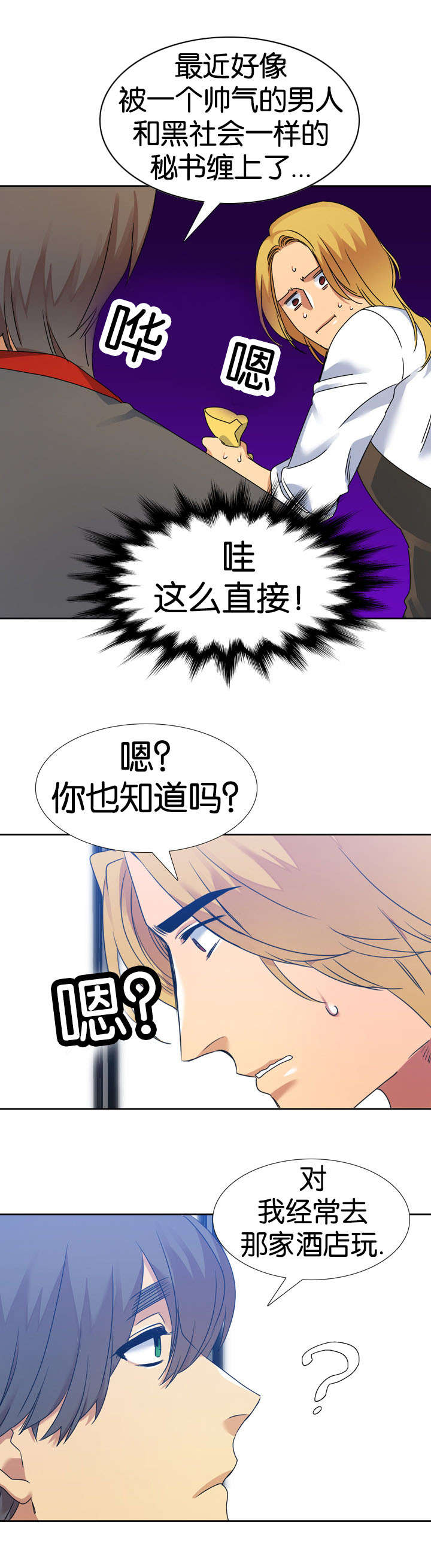 青鹤漫画,第44章：询问5图