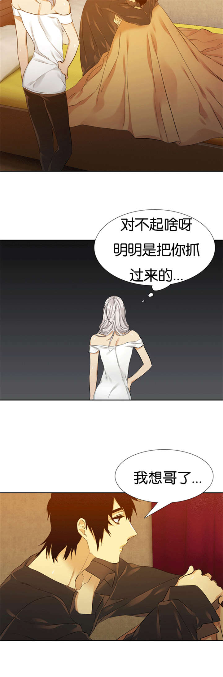 青鹤漫画,第64章：你骗人4图