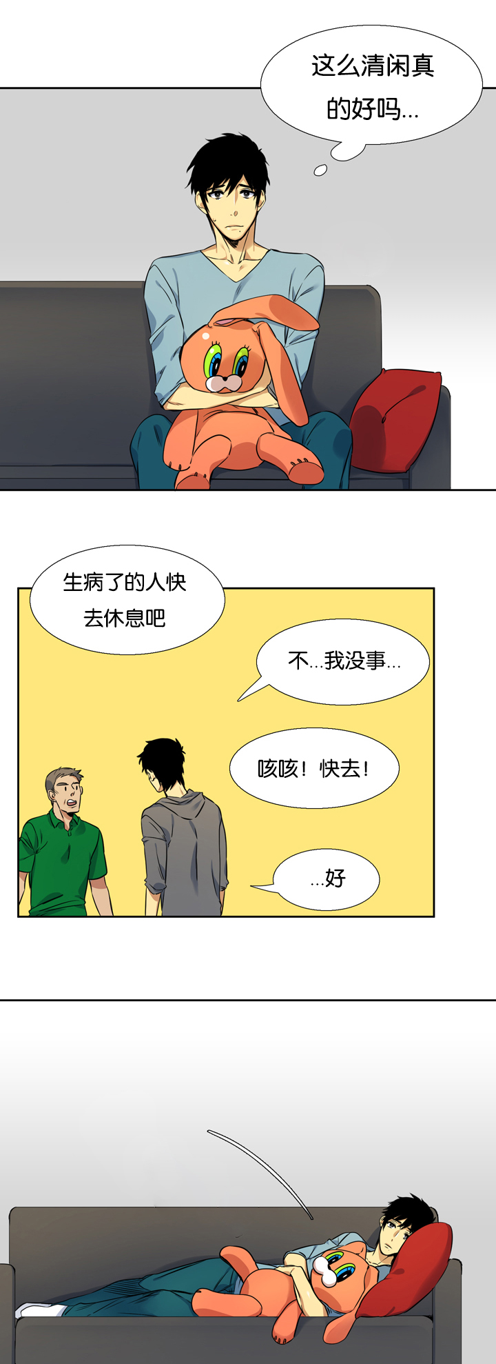 青鹤漫画,第11章：真的5图