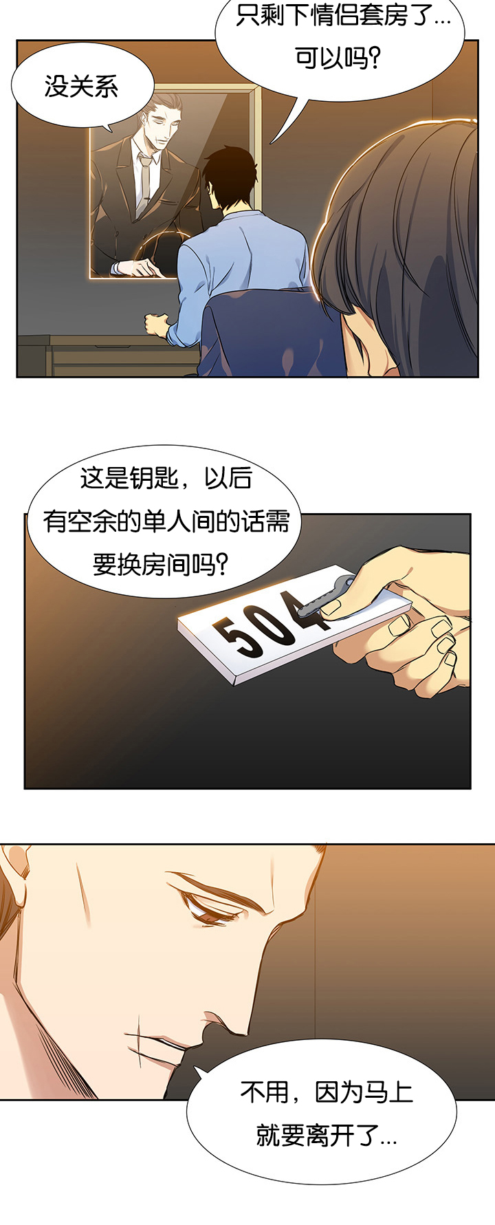 青鹤漫画,第4章：住房2图