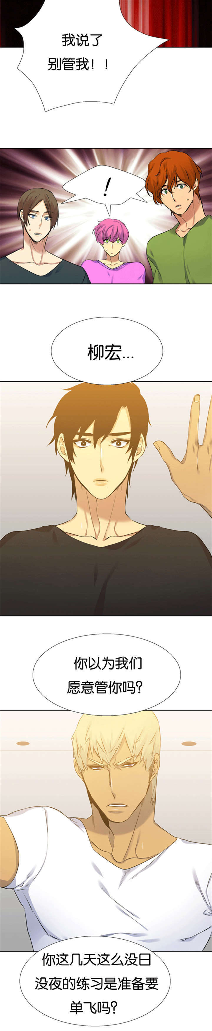 青鹤漫画,第56章：队友的关心3图