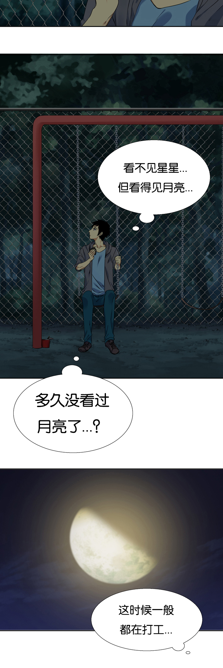 青鹤漫画,第11章：真的5图