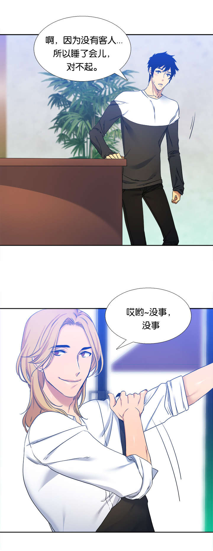 青鹤漫画,第26章：兼职3图