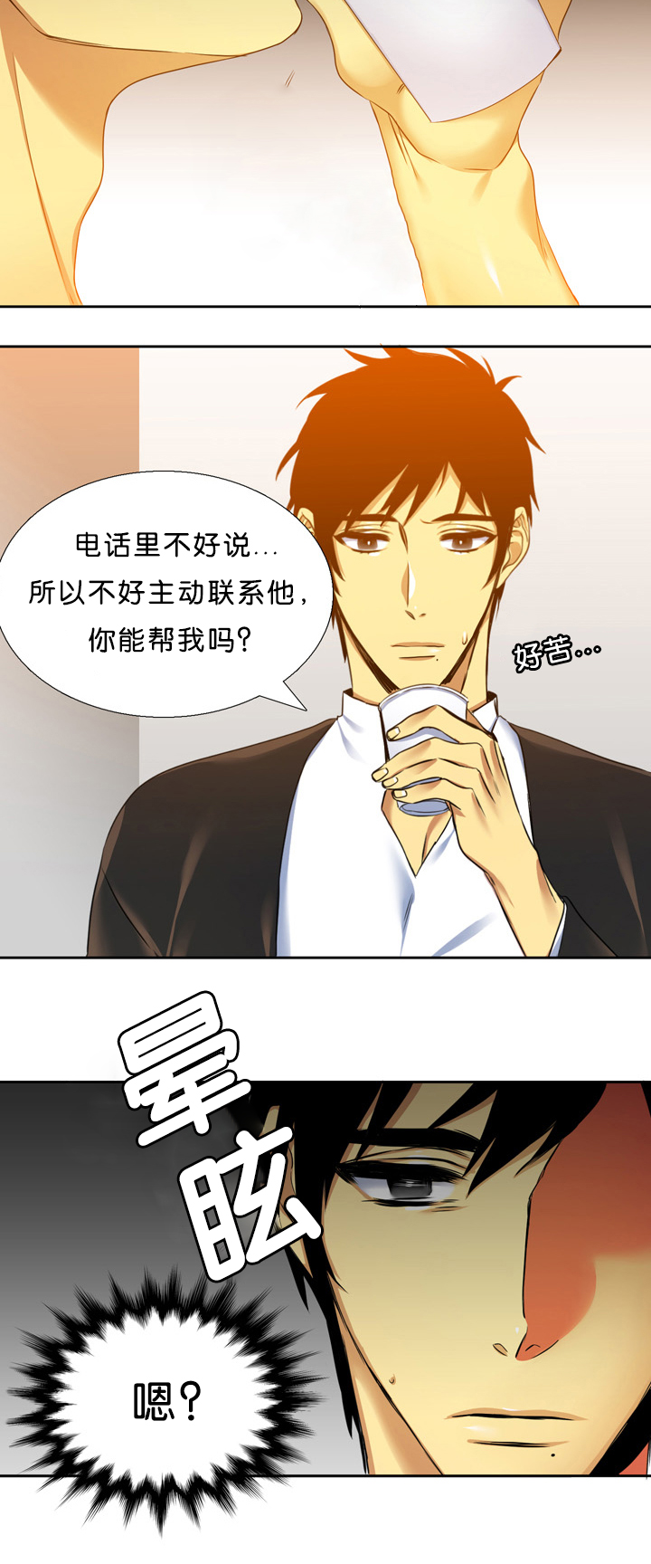青鹤漫画,第14章：拼命4图