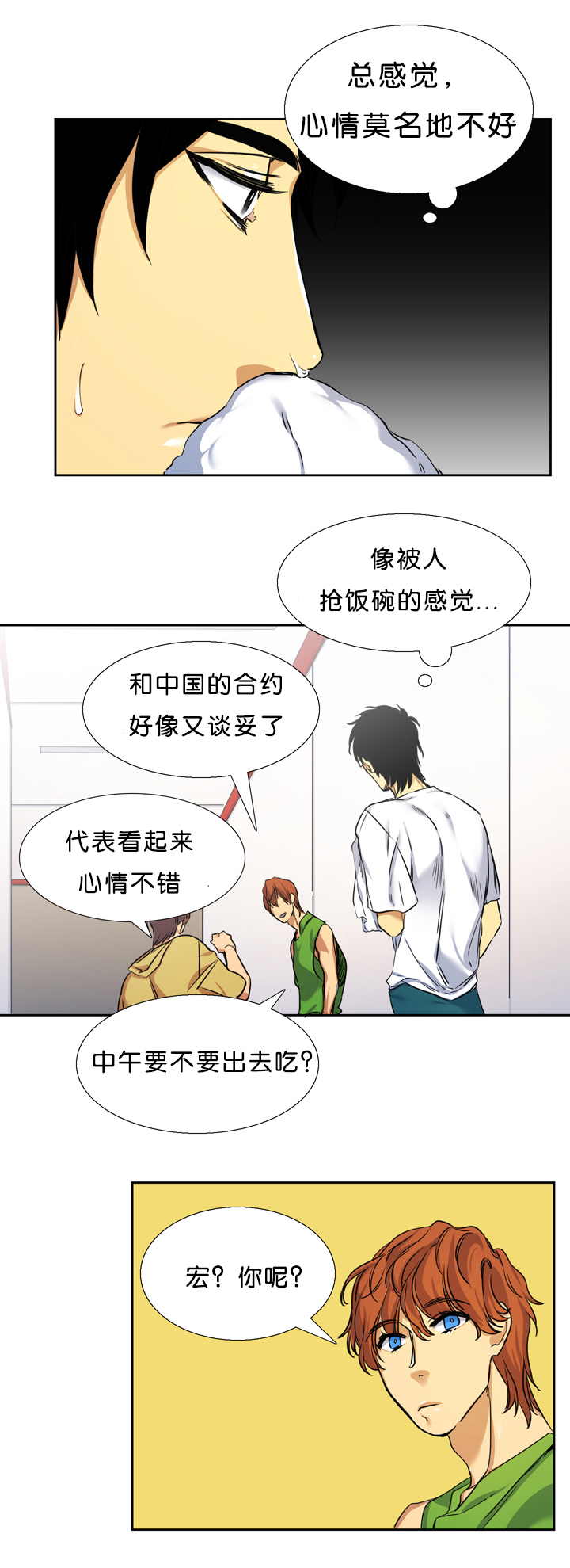 青鹤漫画,第17章：诚实2图