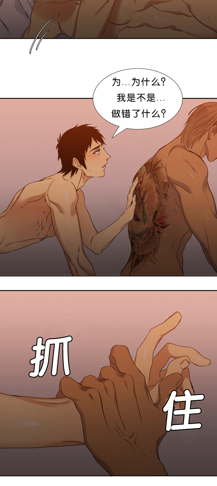 青鹤漫画,第15章：亏欠4图