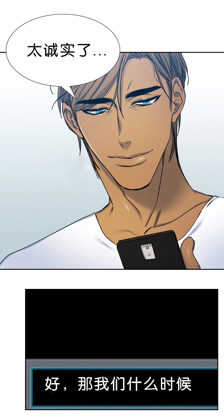 青鹤漫画,第17章：诚实2图