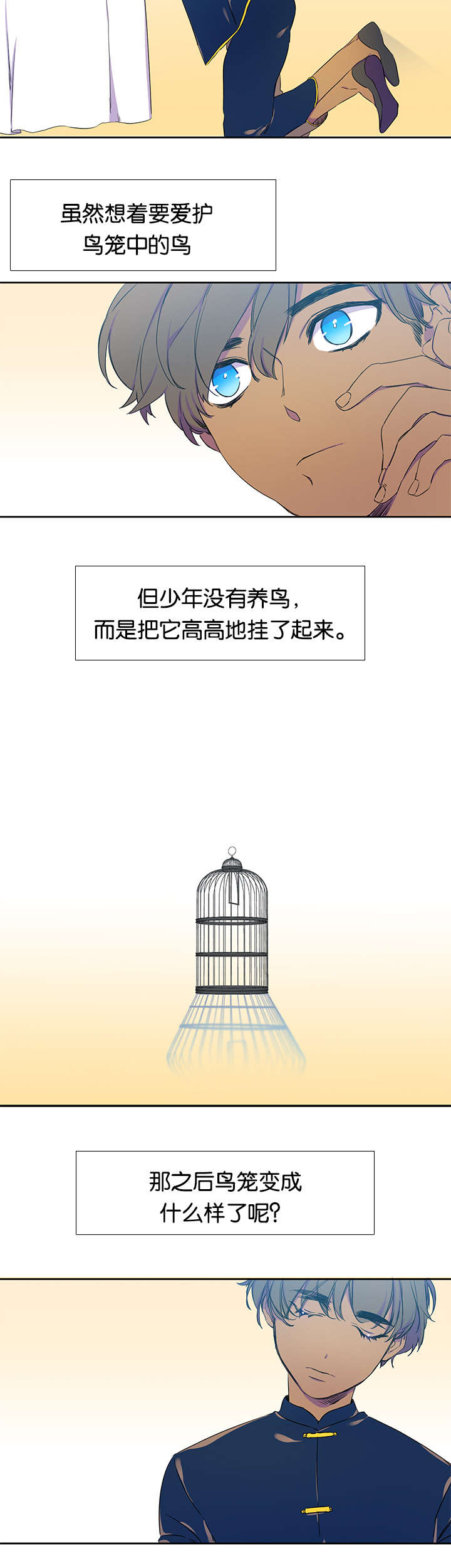 青鹤漫画,第25章：鸟笼5图