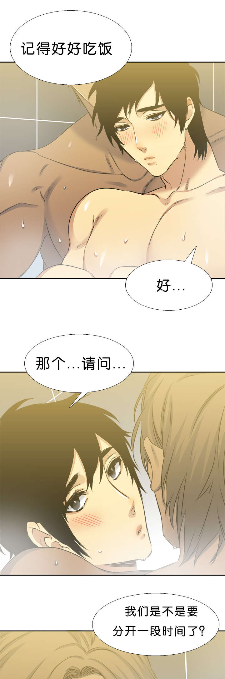 青鹤漫画,第35章：来电2图