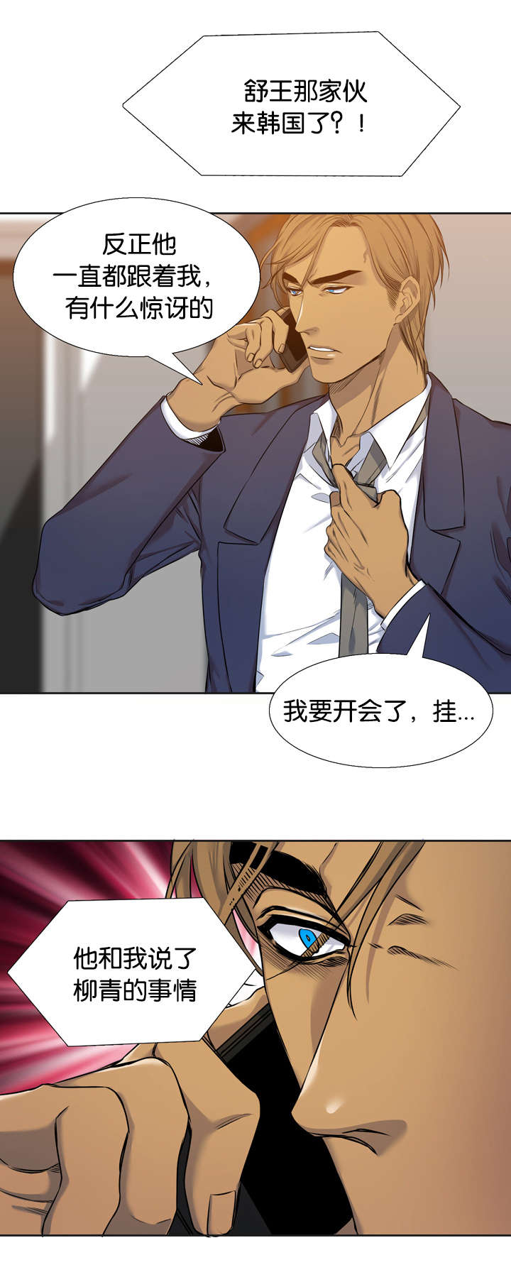 青鹤漫画,第37章：对头5图