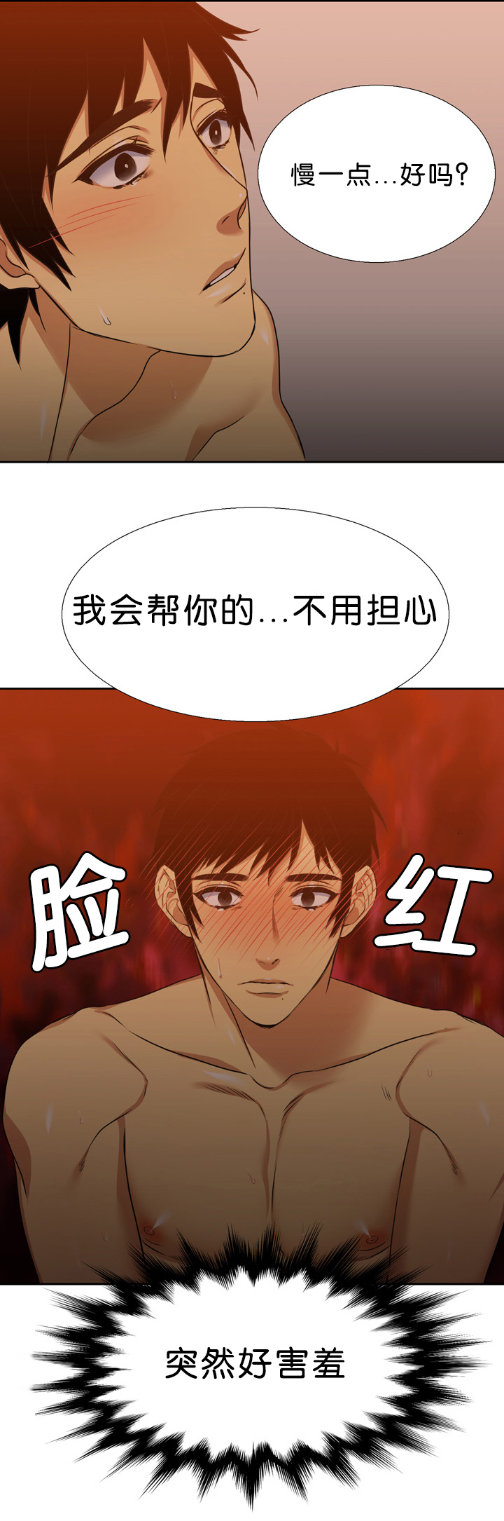 青鹤漫画,第15章：亏欠1图