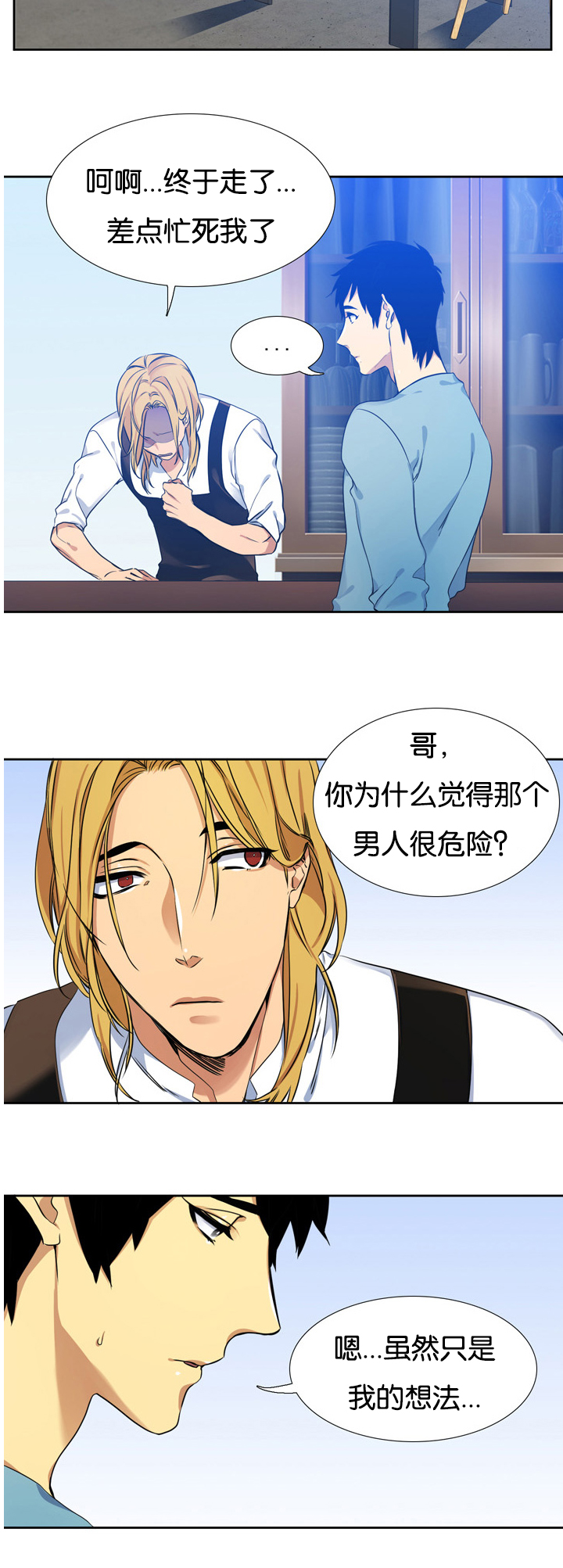 青鹤漫画,第7章：多管闲事3图