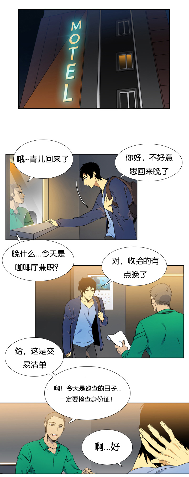 青鹤漫画,第3章：聘用1图