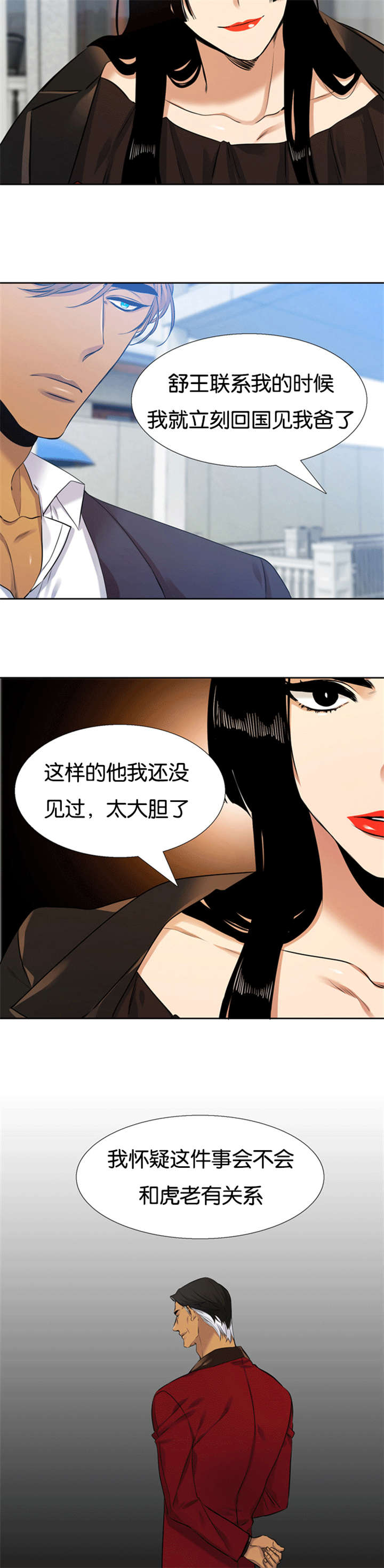 青鹤漫画,第59章：守护你4图