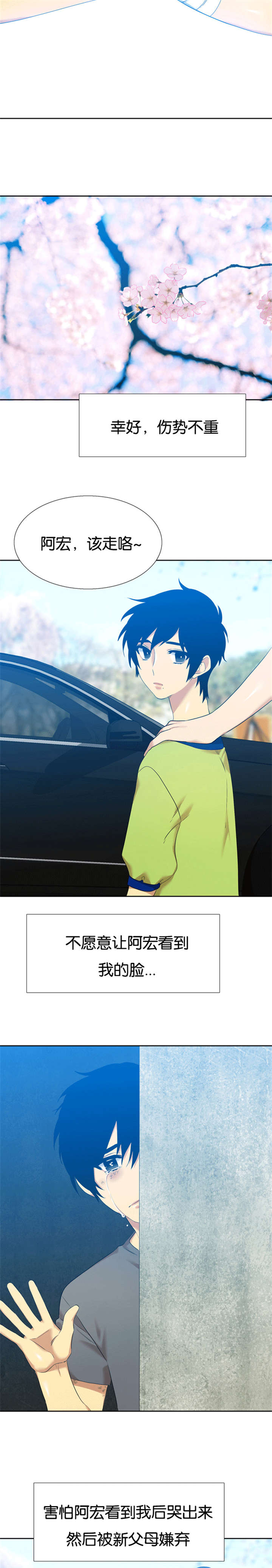 青鹤漫画,第50章：收养的故事3图