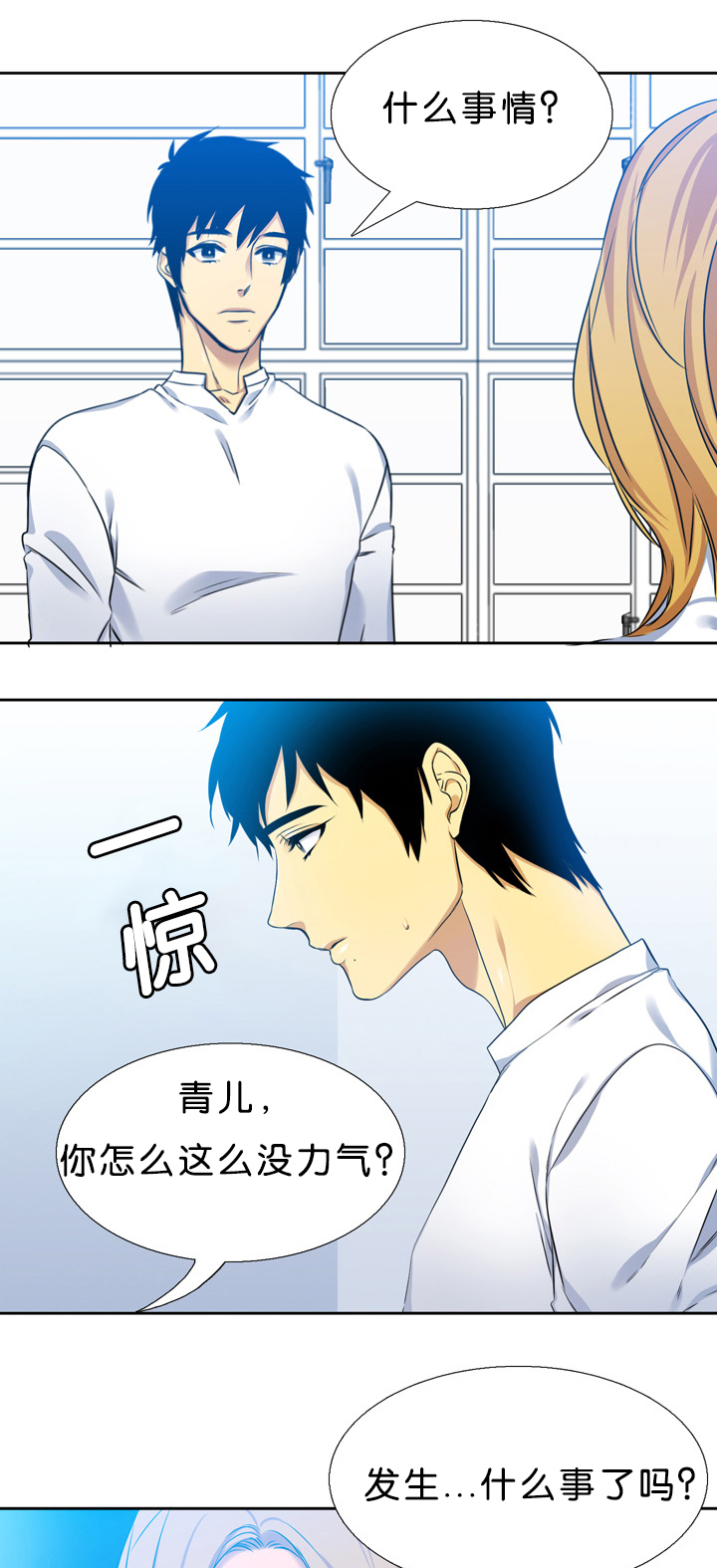 青鹤漫画,第12章：拜托3图